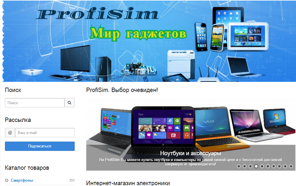 Profisim.netdo.ru - Интернет магазин электроники.